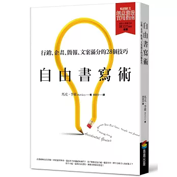 自由書寫術