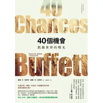 40個機會 : 飢餓世界的曙光 /