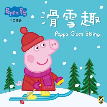 Peppa Pig粉紅豬小妹：滑雪趣 | 拾書所