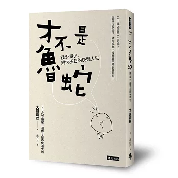 書封來源：博客來網路書店