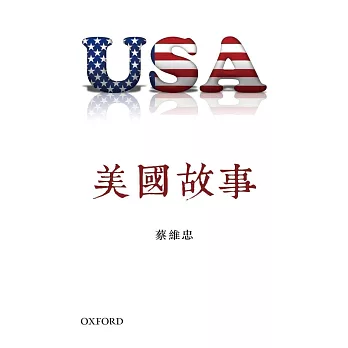 美國故事