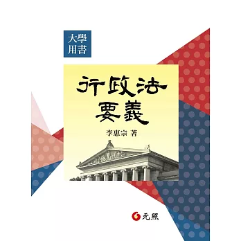 行政法要義(七版) | 拾書所