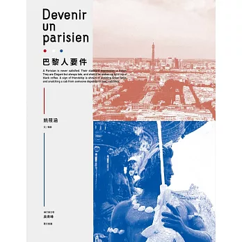 巴黎人要件
