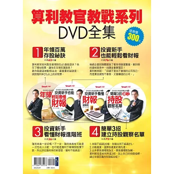 算利教官教戰系列DVD