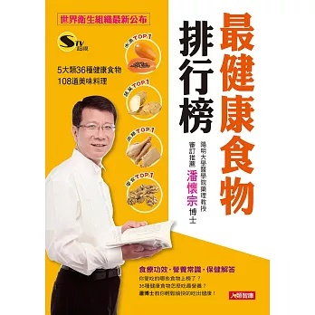 最健康食物排行榜：世界衛生組織最新公布，5大類36種健康食物＋108道美味料理