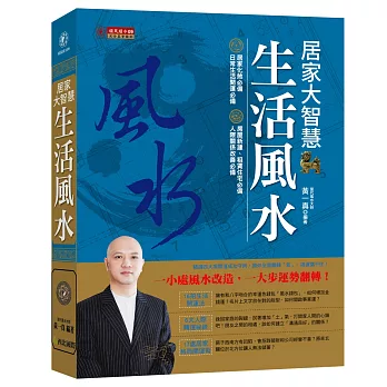 居家大智慧生活風水