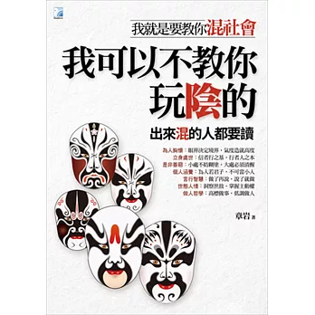 我可以不教你玩陰的