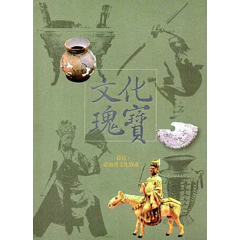 文化瑰寶：看見‧臺南市文化資產(日文版)2版