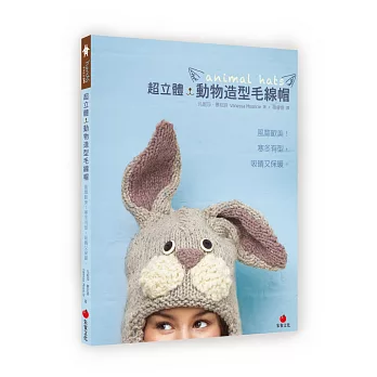 超立體．動物造型毛線帽：風靡歐美！寒冬有型，吸睛又保暖。