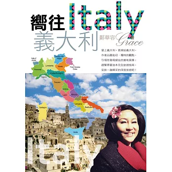 嚮往義大利 =  Italy /