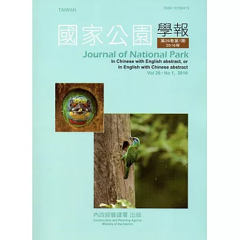 國家公園學報第26卷1期-2016.06