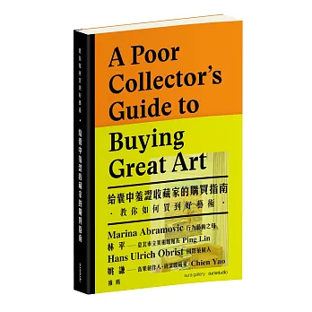 教你如何買到好藝術：給囊中羞澀收藏家的購買指南 | 拾書所