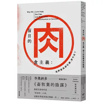 盲目的肉食主義：我們愛狗卻吃豬、穿牛皮？