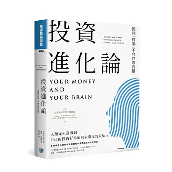 投資進化論 :  揭開"投腦"不理性的真相 /