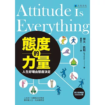 態度的力量