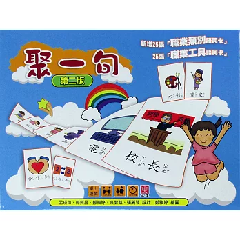 聚一句（第二版）