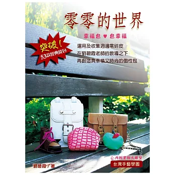 零零的世界：包幸福*幸福包