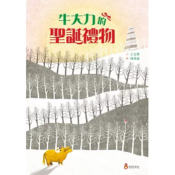 牛大力的聖誕禮物