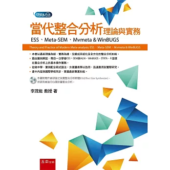 當代整合分析理論與實務 :  ESS、Meta-SEM、Mvmeta & WinBUGS = Theory and practice of modern Meta-analysis : ESS、Meta-SEM、Mvmeta & WinBUGS /
