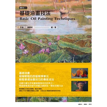 基礎油畫技法 =  Basic Oil Painting Techniques /