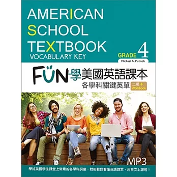 FUN學美國英語課本：各學科關鍵英單Grade 4【二版】（菊8K+MP3+Workbook）
