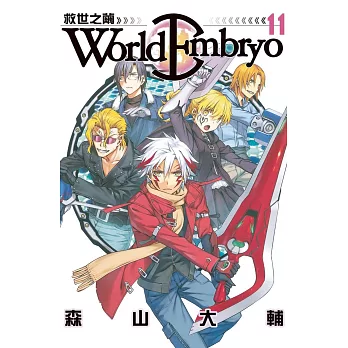 World Embryo ~ 救世之繭 ~11