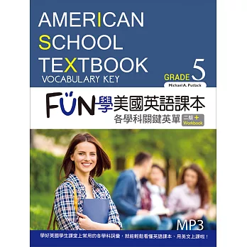 FUN學美國英語課本：各學科關鍵英單Grade 5【二版】（菊8K+MP3+Workbook）