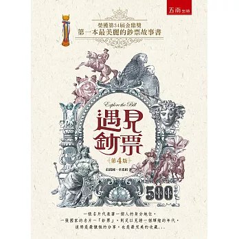 遇見鈔票(4版)
