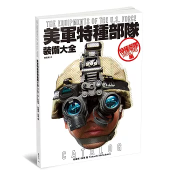 美軍特種部隊裝備大全