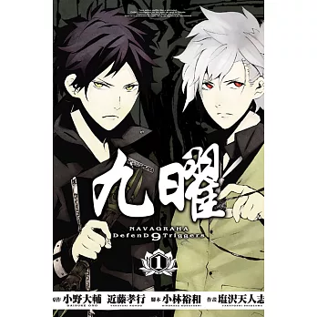 九曜-DefenD 9 Triggers- 1