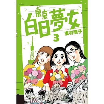 東京白日夢女03