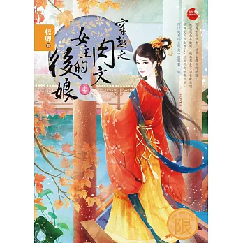 穿越之肉文女主的後娘 上