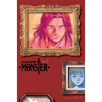 MONSTER怪物完全版 1