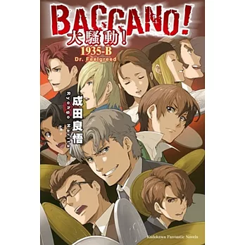 BACCANO！大騷動！ (19) 1935-B Dr.Feelgreed