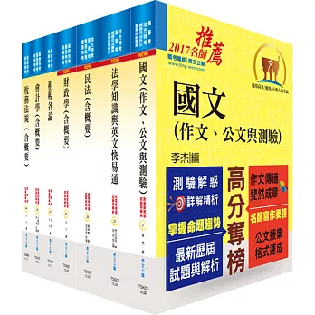 稅務人員三等（財稅行政）套書（贈題庫網帳號、雲端課程）