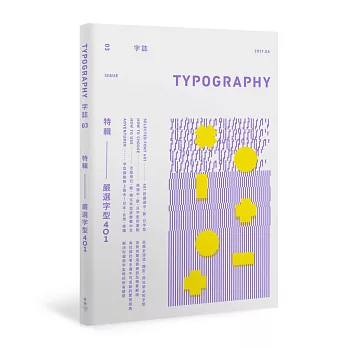 Typography 字誌：Issue 03 嚴選字型401