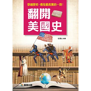 翻開美國史 | 拾書所