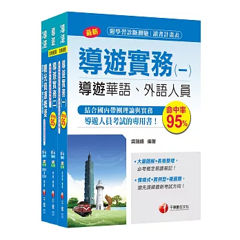 107年華語導遊套書