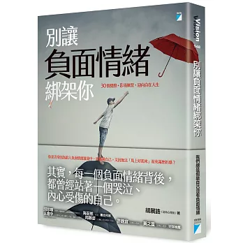 別讓負面情緒綁架你：30個覺察+8項練習，迎向自在人生