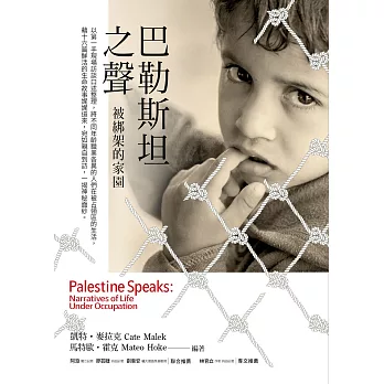 巴勒斯坦之聲 : 被綁架的家園(另開新視窗)