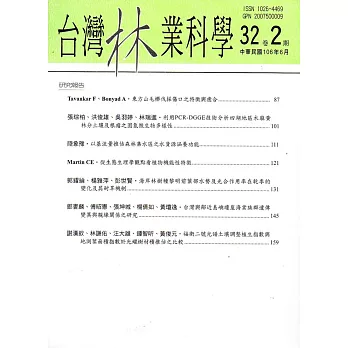 台灣林業科學32卷2期(106.06)