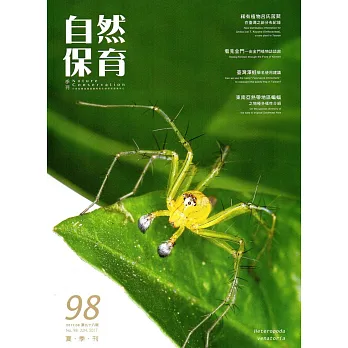 自然保育季刊-98(106/06)