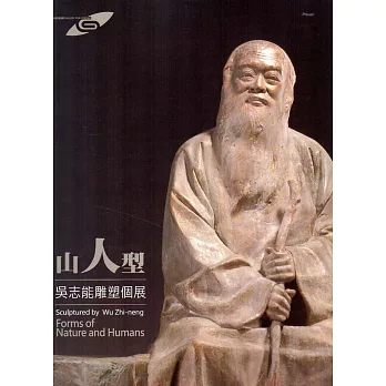 市民畫廊 山人型：吳志能雕塑個展