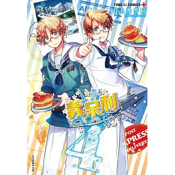 義呆利World・Stars（首刷附錄版） 4