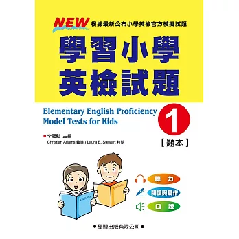學習小學英檢試題1【題本】
