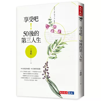 享受吧 ! 50後的第三人生