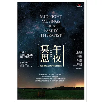 午夜冥思：家族治療大師華特克回憶錄