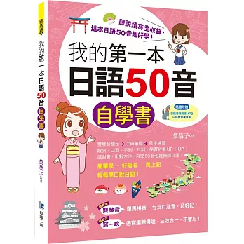 我的第一本日語50音自學書