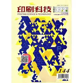 印刷科技季刊33卷2期-144