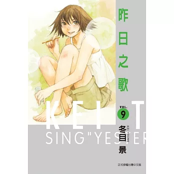 昨日之歌 9
